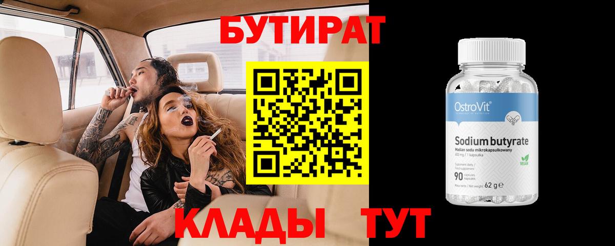 Бутират BDO Кудрово