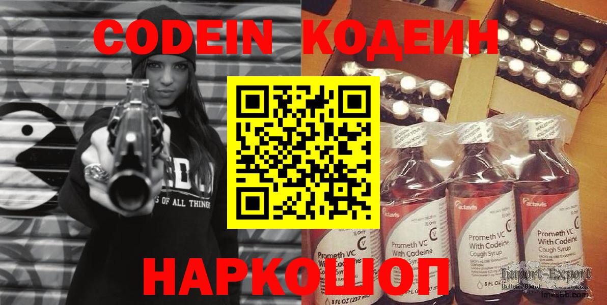 Кудрово  Кодеиновый сироп Lean напиток Lean (лин)  Вход с VPN  Кодеин Purple Drank 