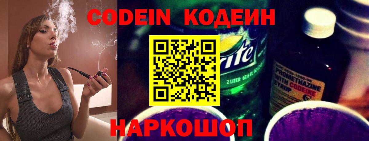 Кодеиновый сироп Lean напиток Lean (лин) Кудрово