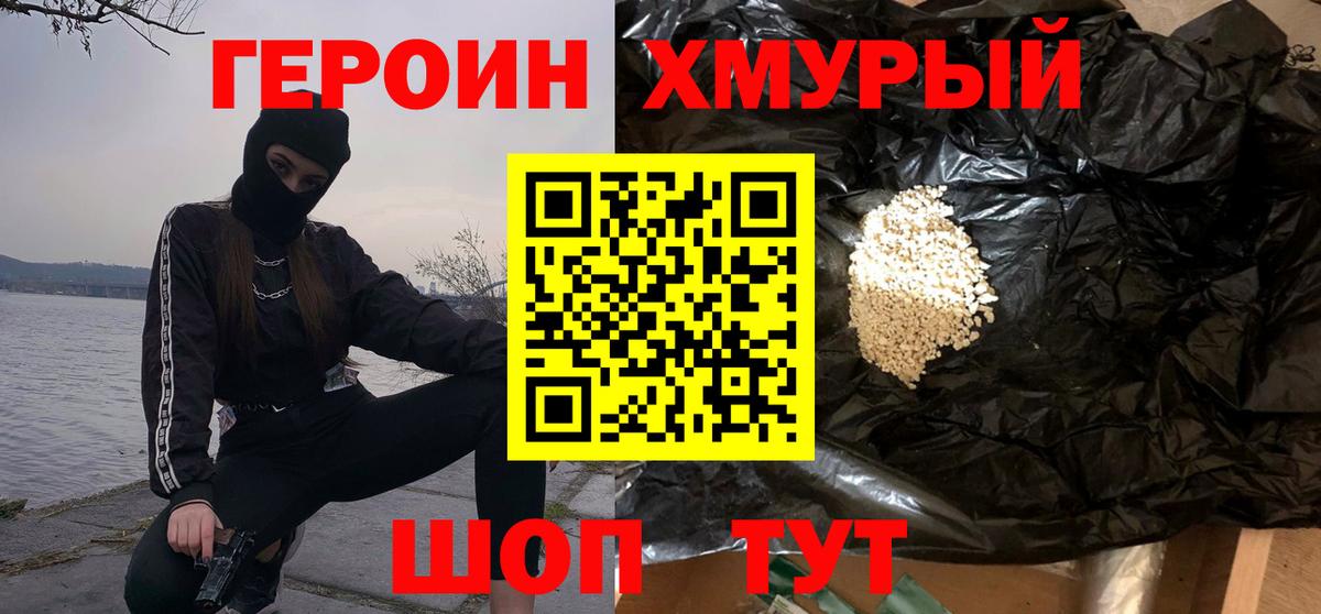 Кудрово  Героин герыч  ГЕРОИН  Вход с VPN 