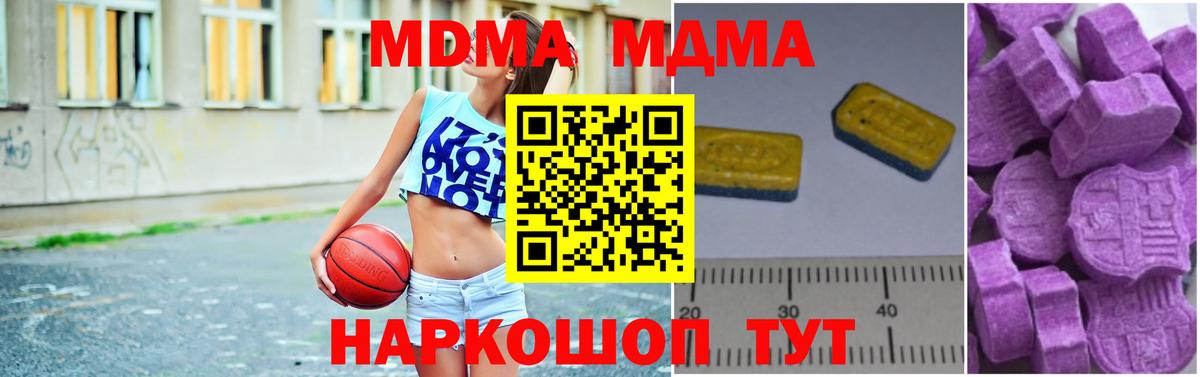 МДМА кристаллы  Вход с VPN  Кудрово  MDMA молли 