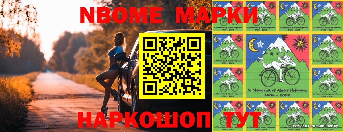 Марки 25I-NBOMe 1,8мг Кудрово